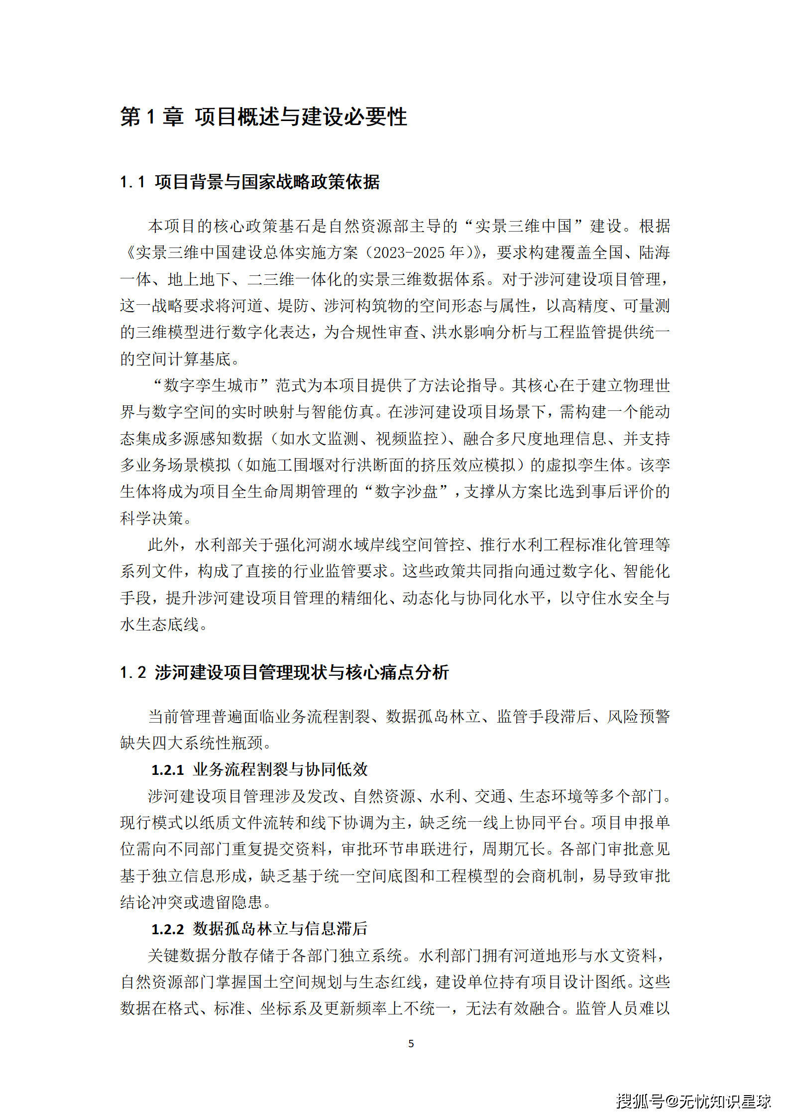 城市级地理信息系统(GIS)与倾斜摄影高质量三维数据集生产建设方案_05.png