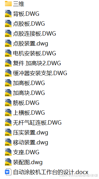 自动涂胶工作台的设计(SolidWorks+说明书+cad)_自动涂胶工作台设计-CSDN博客