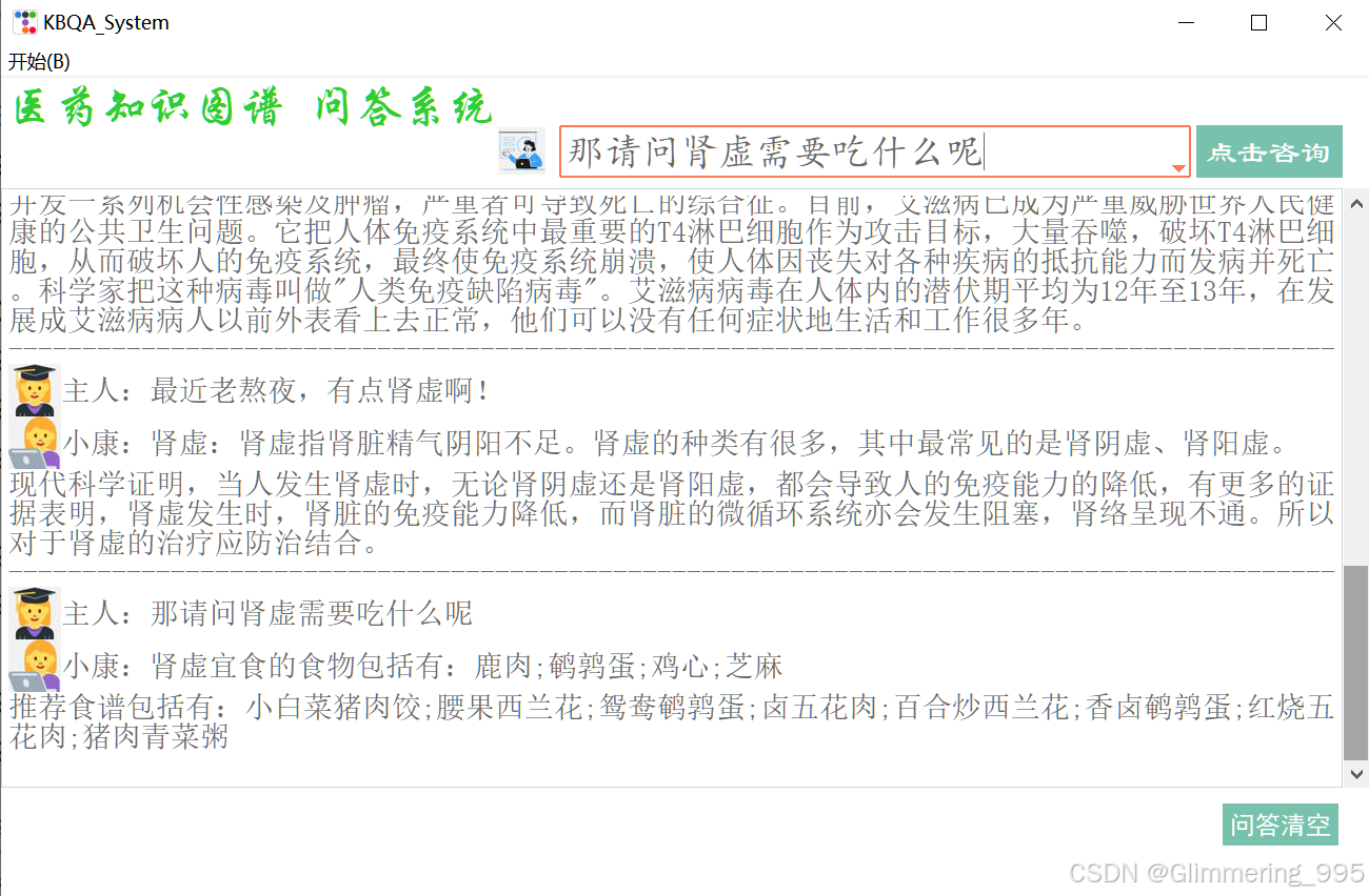 基于知识图谱的医药问答系统