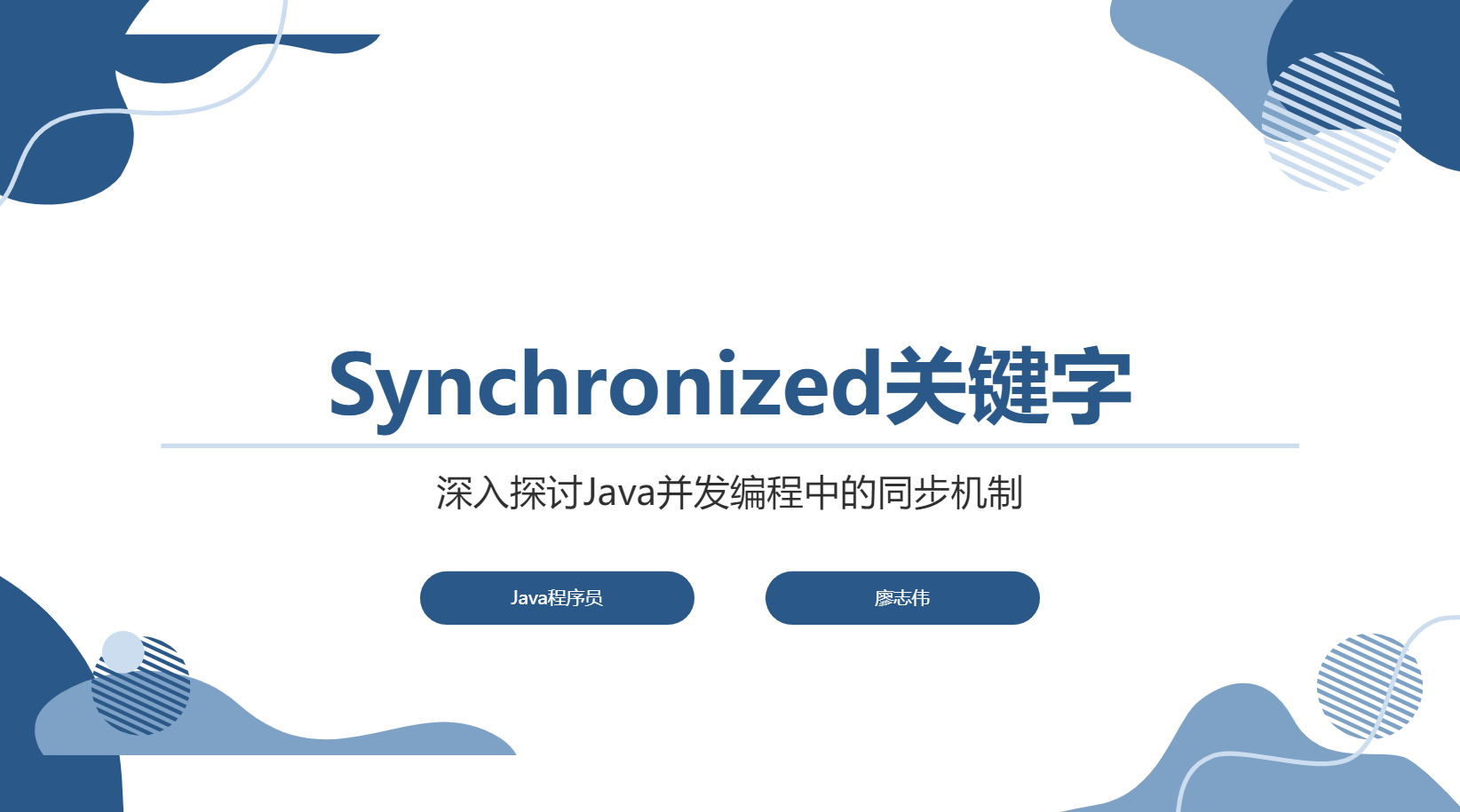 Java程序员廖志伟