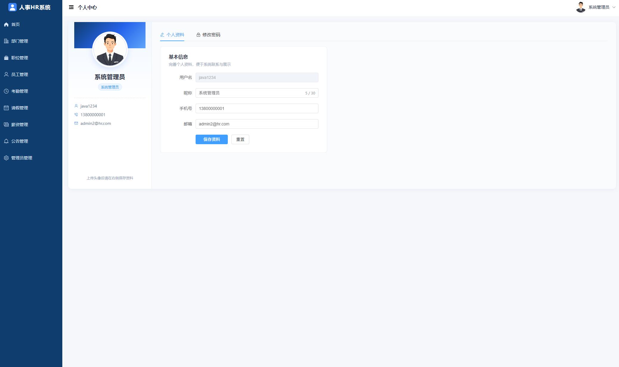 【免费】SpringBoot4+Vue3企业人事(人力资源)HR管理系统 适合java毕业设计 java课程设计-CSDN博客