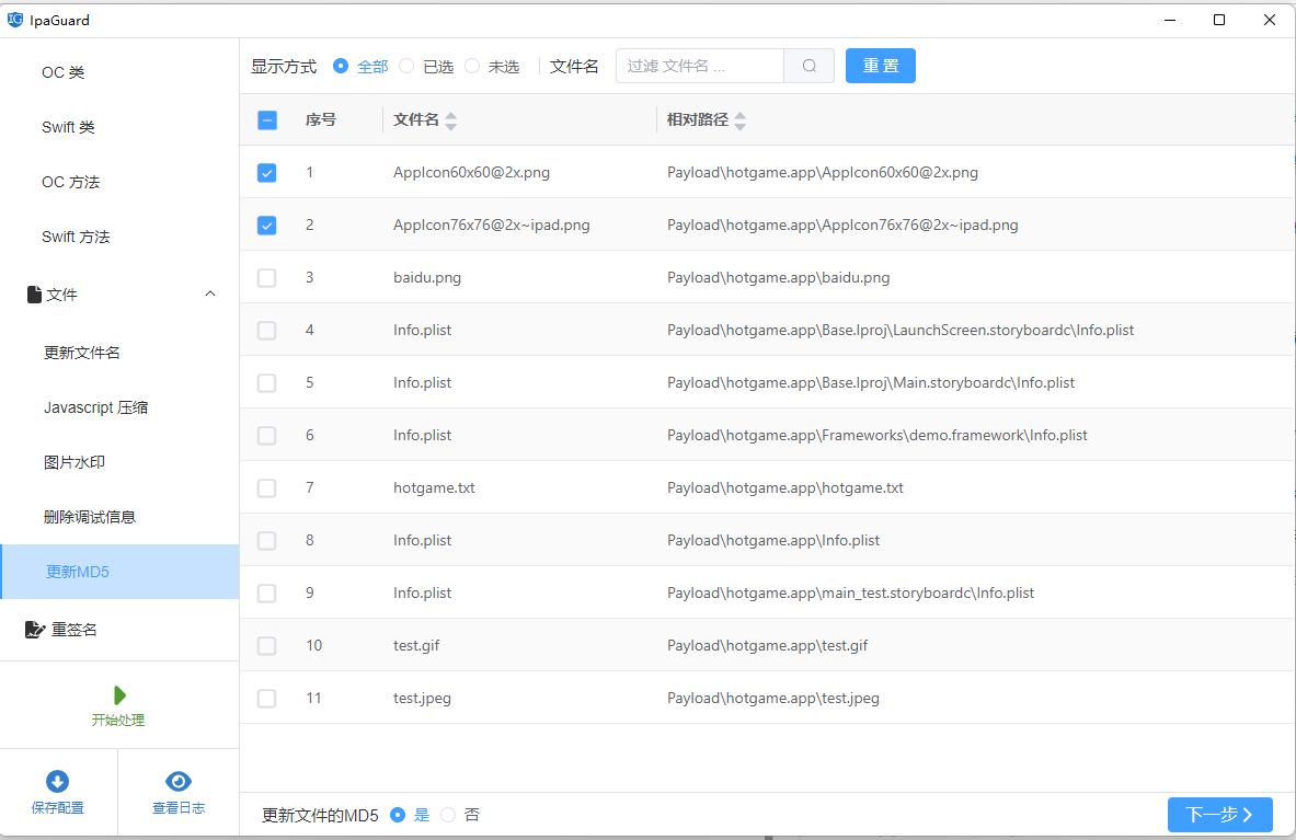 md5值修改