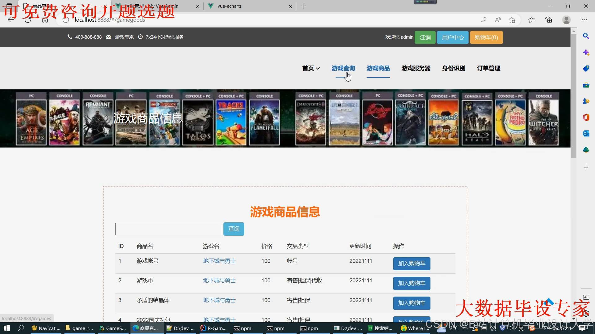 计算机毕业设计hadoop+spark+hive游戏推荐系统 游戏可视化 大数据毕业设计(源码+文档+PPT+讲解)