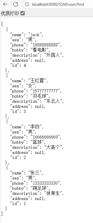 SSM输出页面