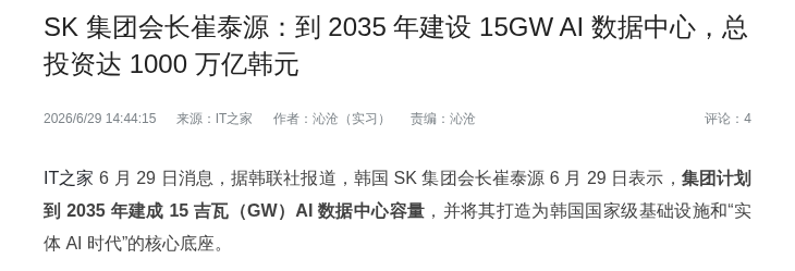 SK 集团拟投千万亿韩元建 AI 数据中心
