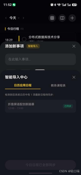 轻规划鸿蒙开发实战23：无网络极端离线环境下的“本地降级”与日历 AutoSync 协同防御策略-1.png