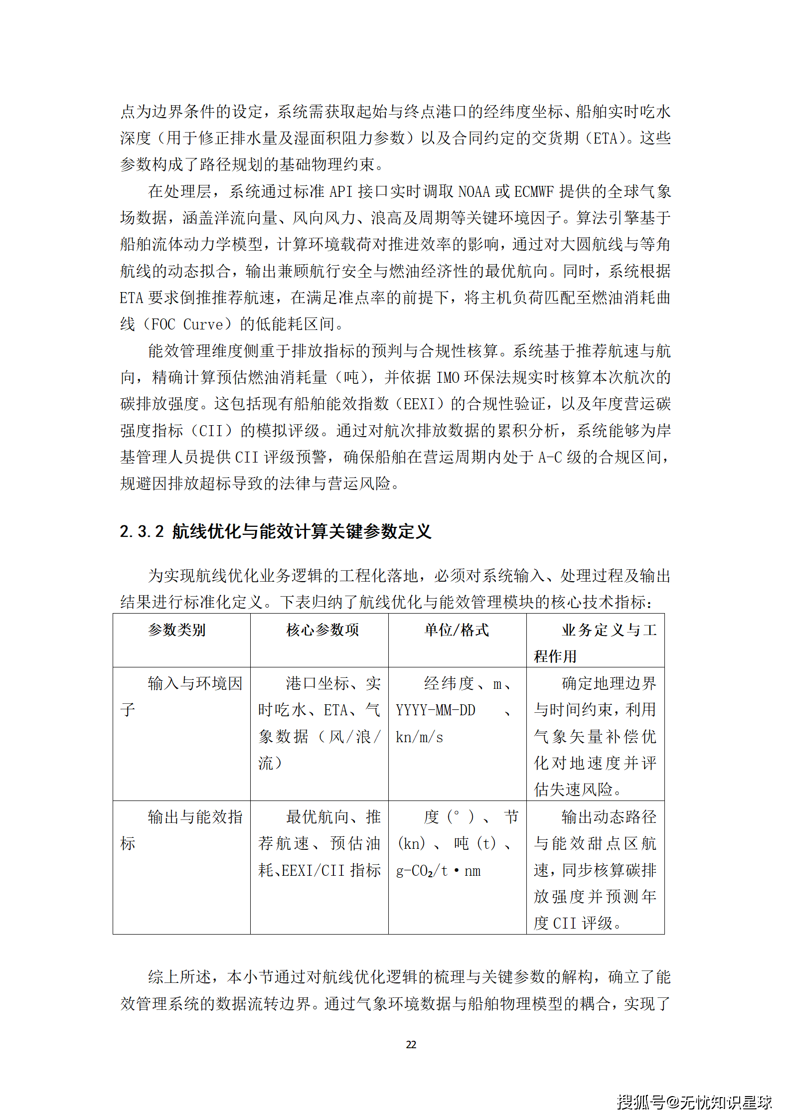 远洋船舶卫星宽带接入与智慧航运管理平台建设方案_22.png