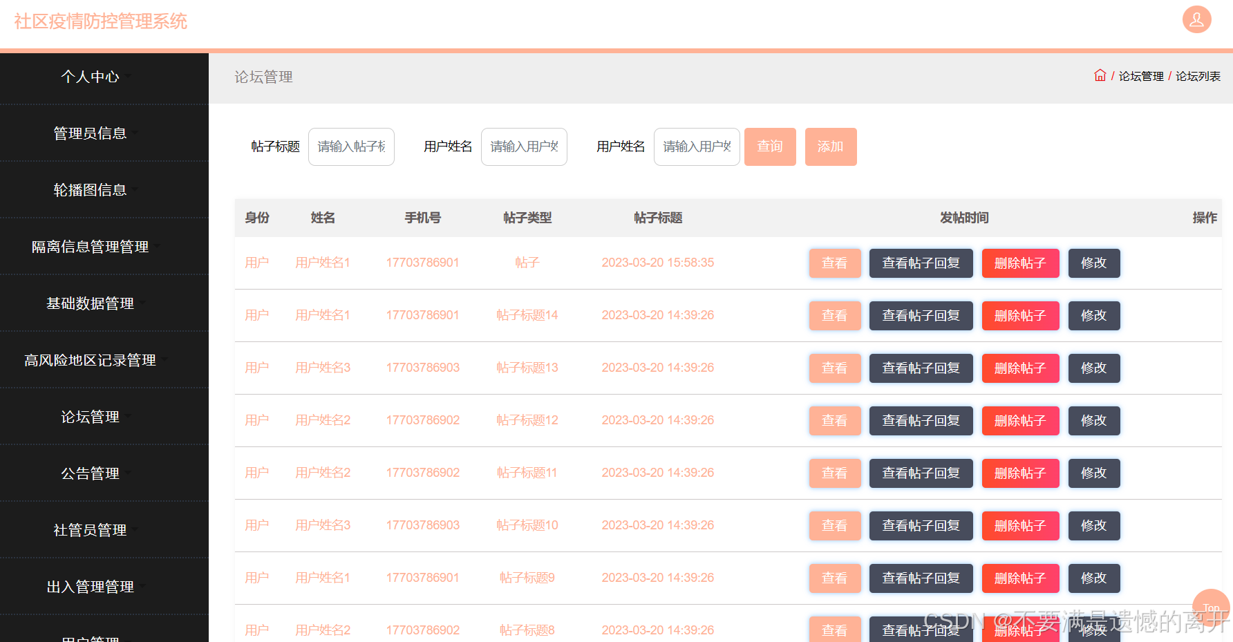 基于JSP的社区疫情防控管理系统的设计与实现