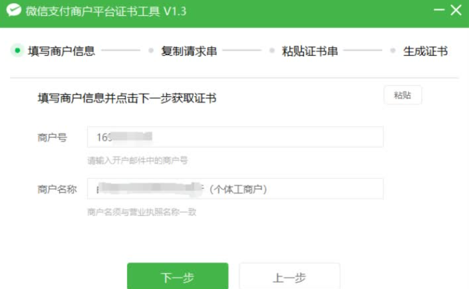微信支付商户号配置教程_微信商户号证书下载-CSDN博客