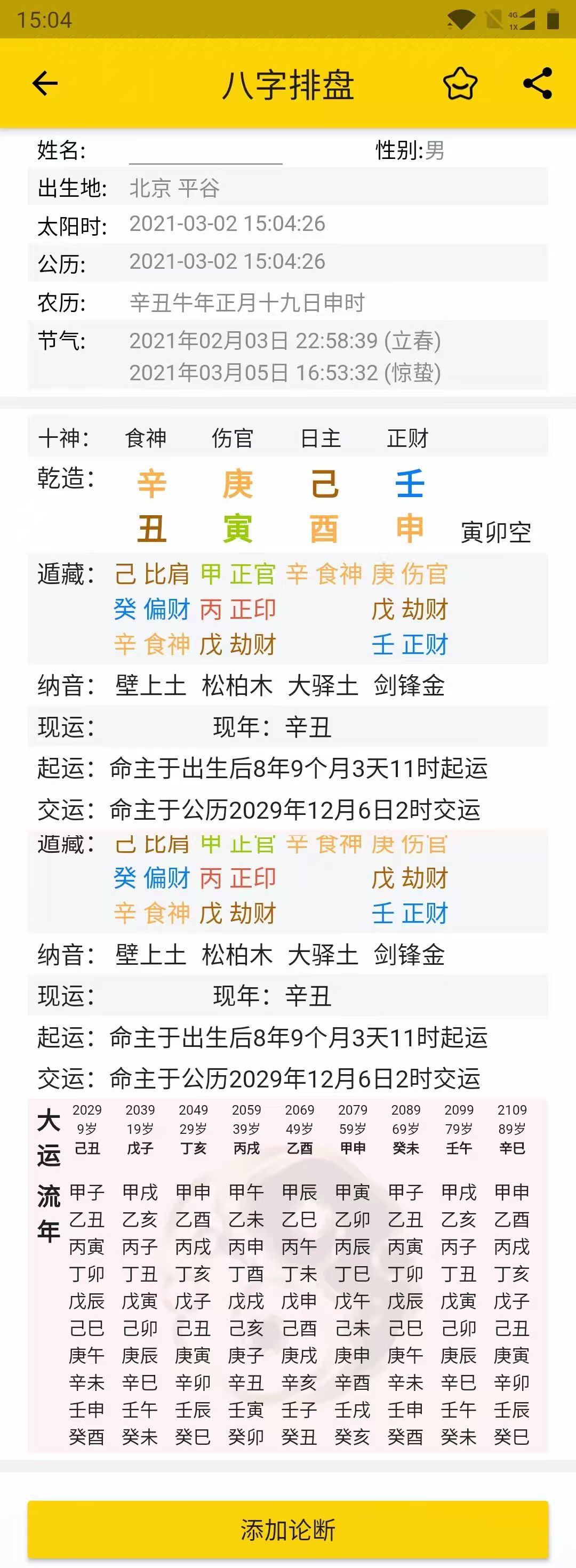 传统八字排盘算法,源码版_八字排盘源码-CSDN博客