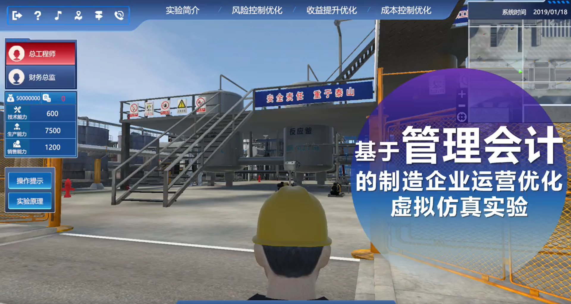 基于管理会计的制造企业运营优化虚拟仿真实验