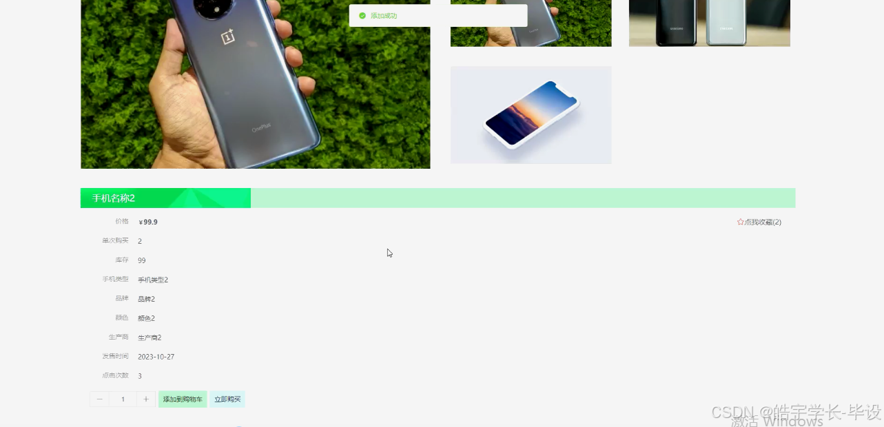2025毕设springboot+vue基于vue的手机商城系统论文+程序