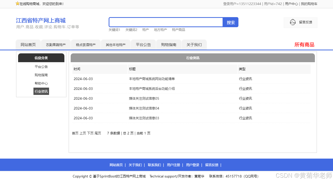 基于Java+Springboot江西地方特产销售商城系统设计与实现