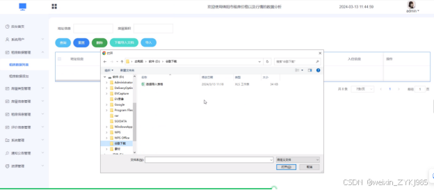 基于Hadoop的绵阳市租房价格以及行情的数据分析与应用 毕业设计源码67687