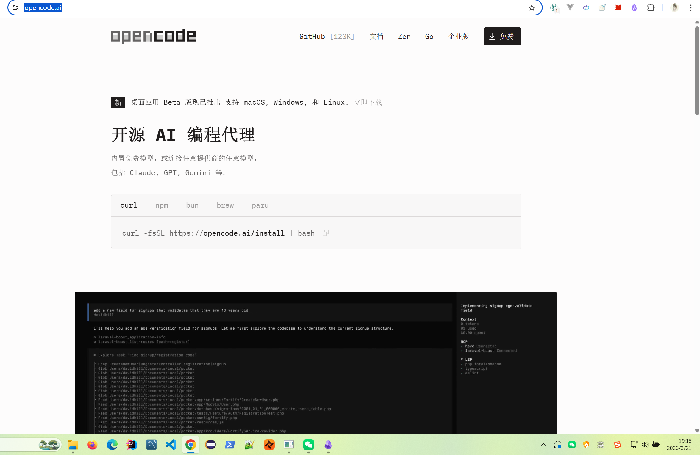 OpenCode官网