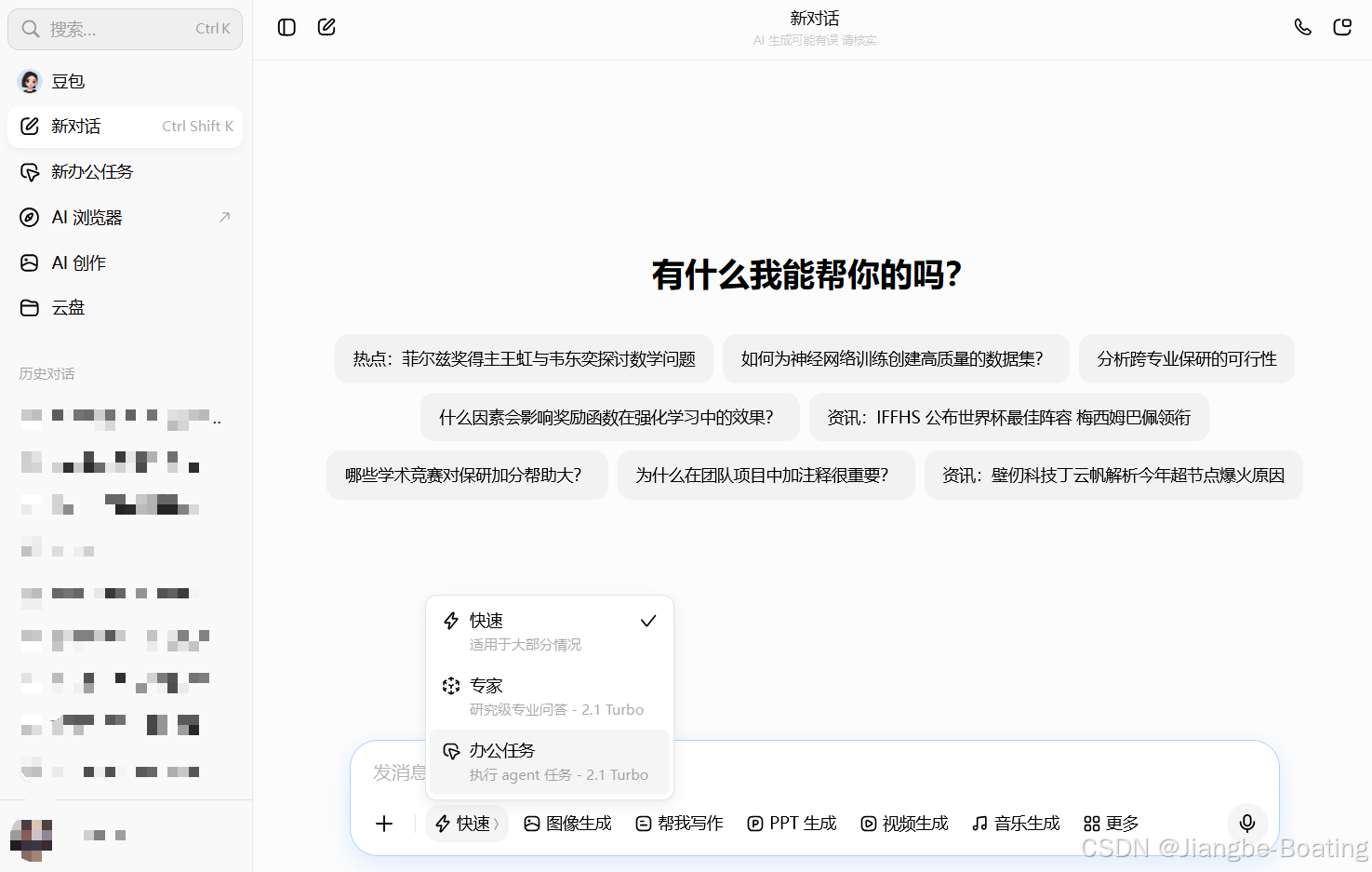 豆包AI助手的产品界面截图，展示了新对话页面、推荐问题及底部