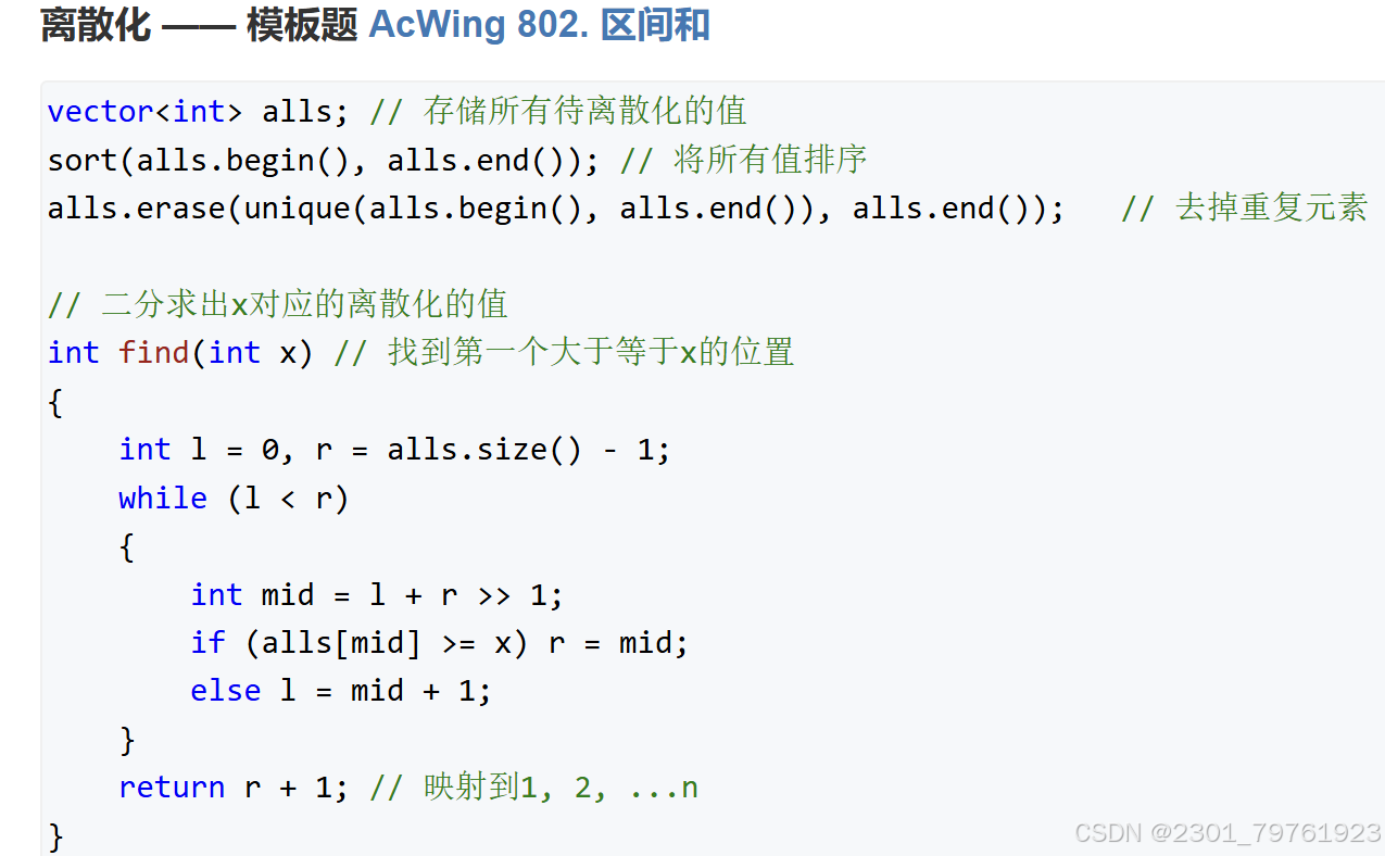 离散化算法-CSDN博客