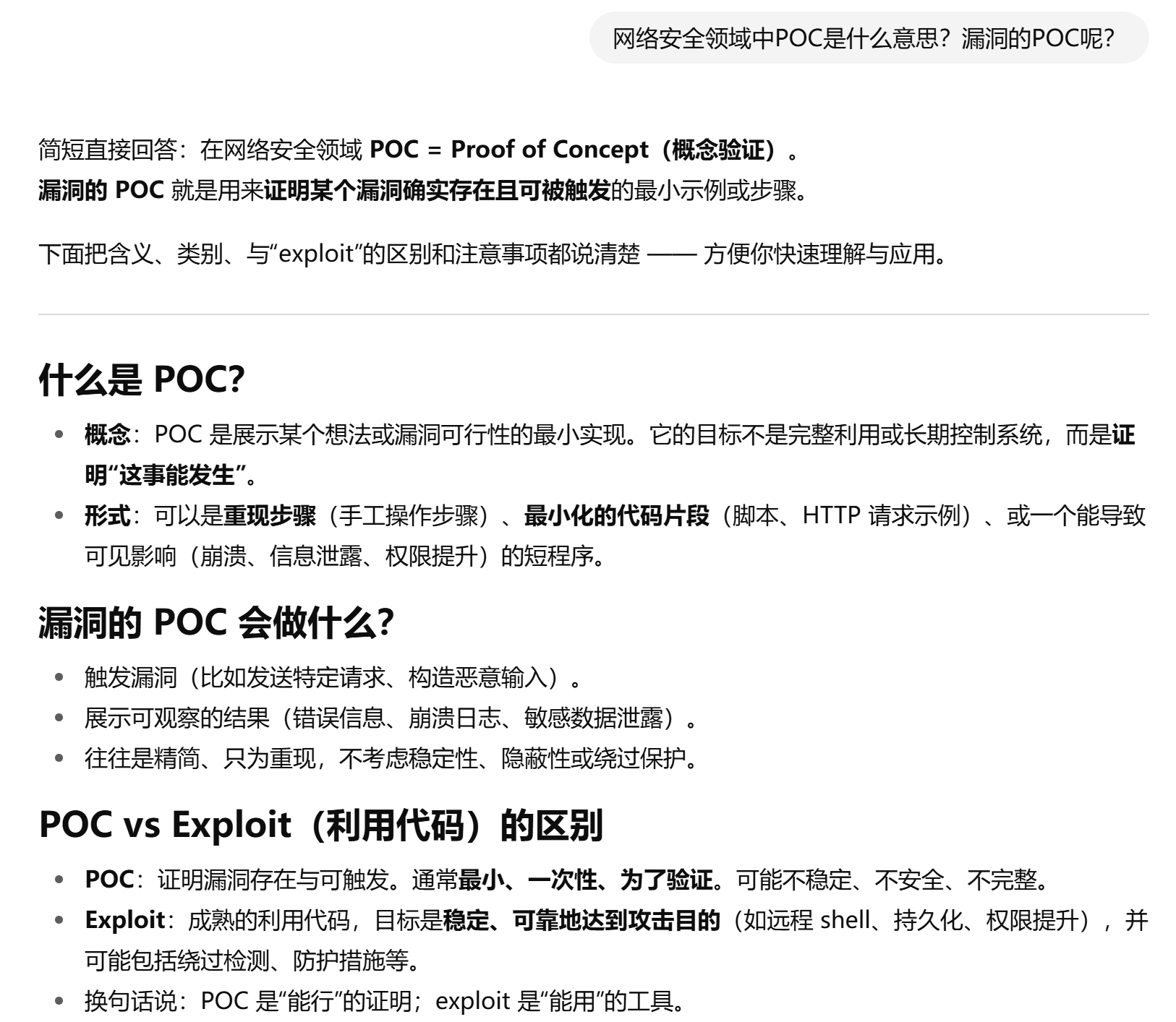 常用的IP相关指令有哪些？什么是POC？-CSDN博客