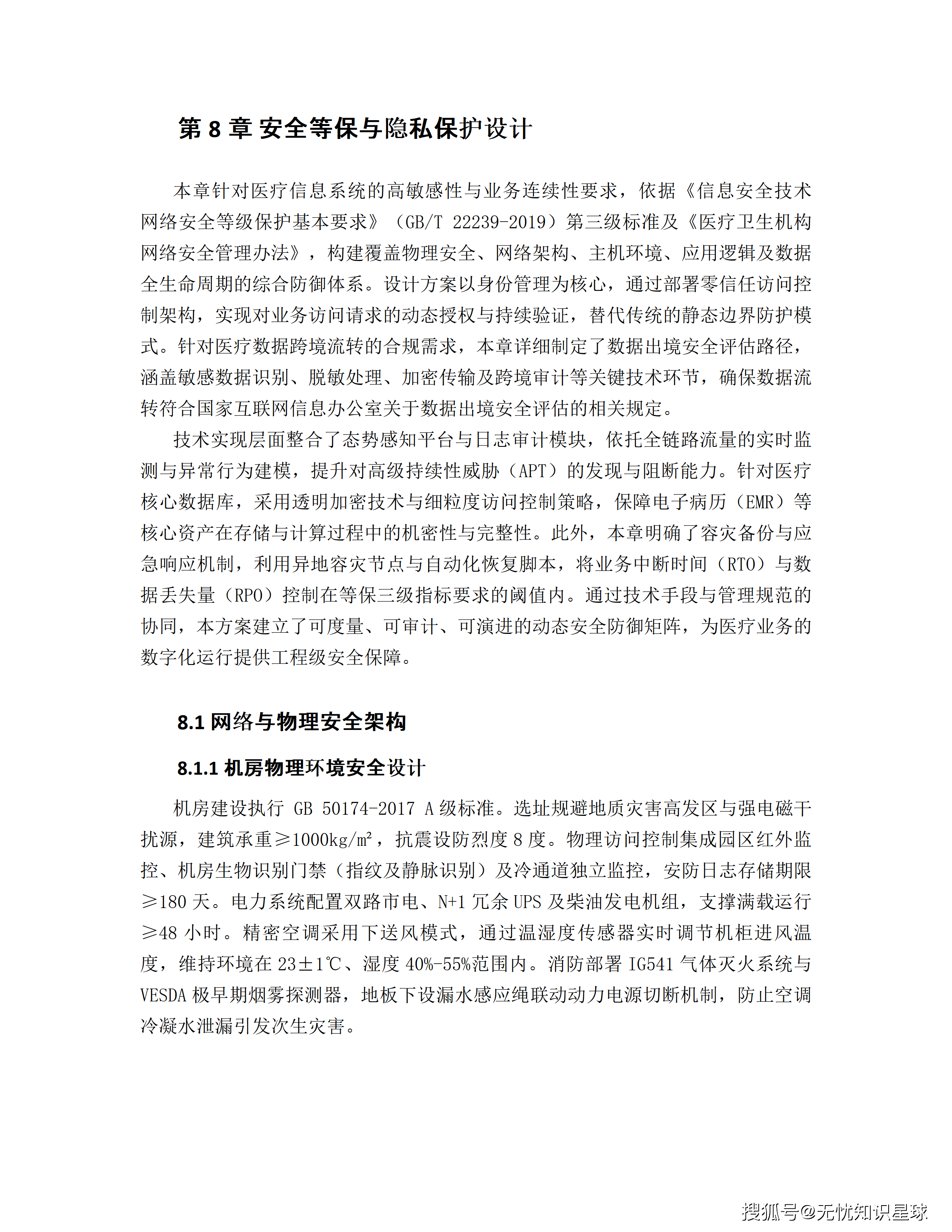 三甲医院专科电子病历(EMR)语义解析与自然语言大模型高质量数据集详细设计方案_92.png