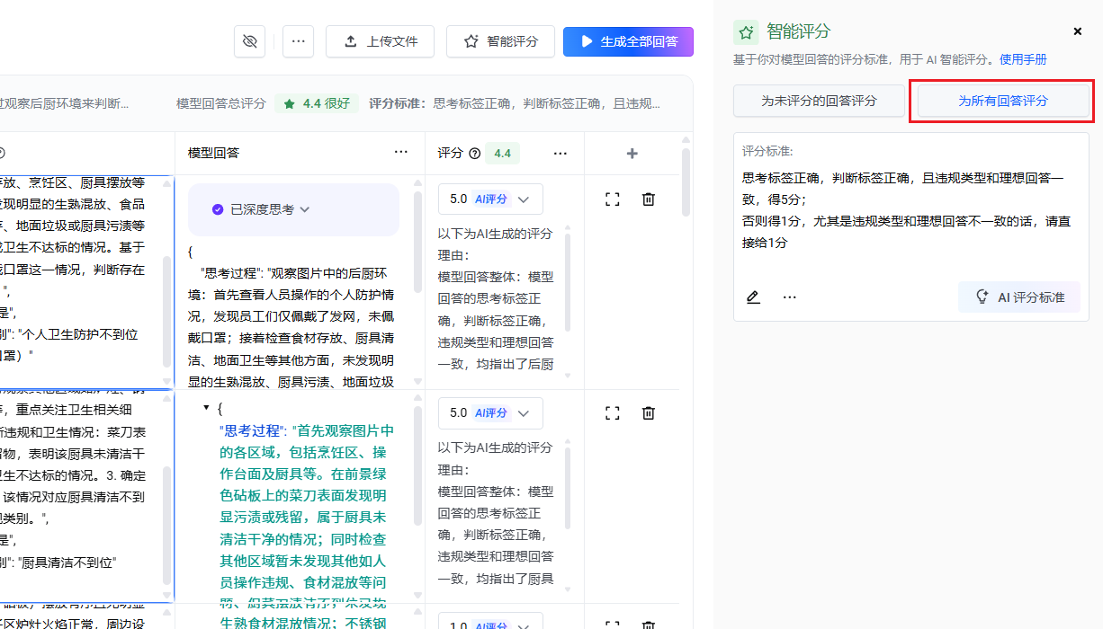 批量评分