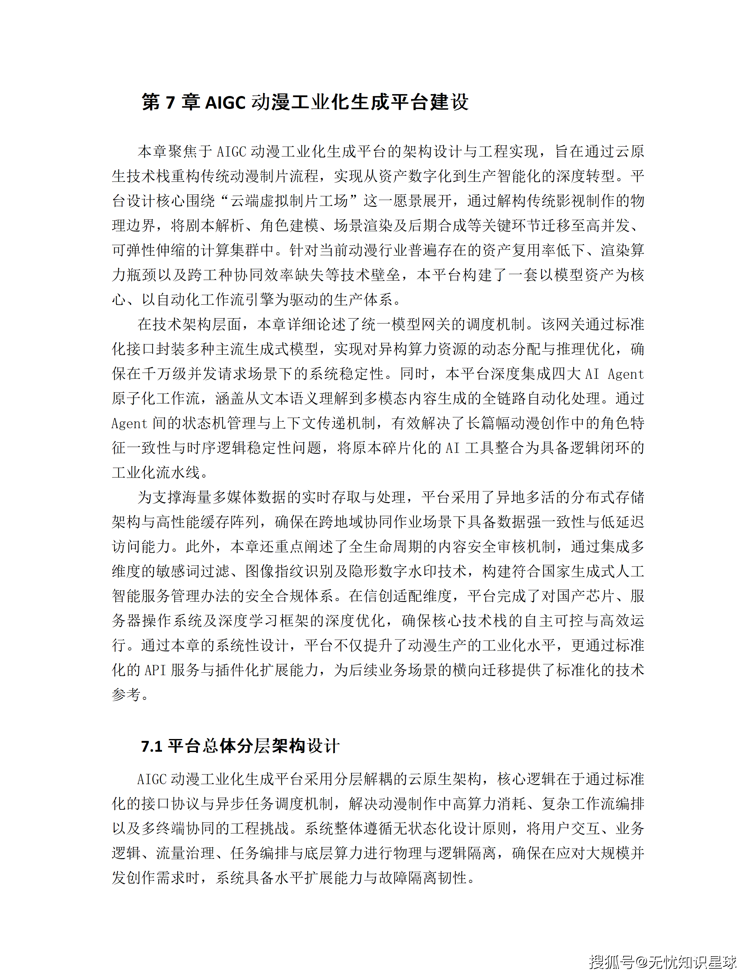 某市十五五AI漫剧动漫产业园规划布局与全产业链生态建设项目建设方案_94.png