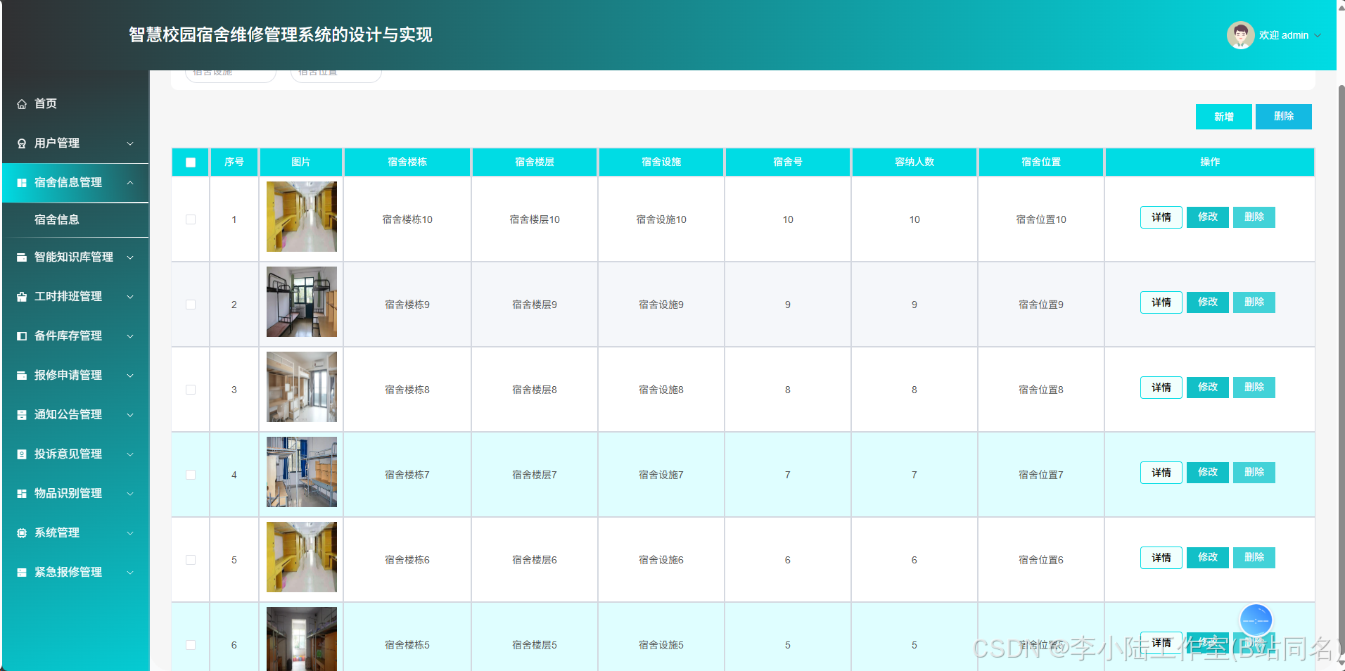 智慧校园宿舍维修管理系统的设计与实现源码文档部署讲解等 Csdn博客 