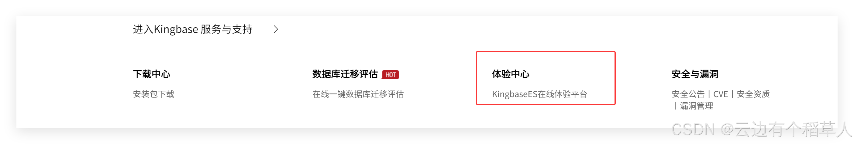 探索金仓数据库：零门槛在线体验与实践_金仓数据库对天翼云的支持
