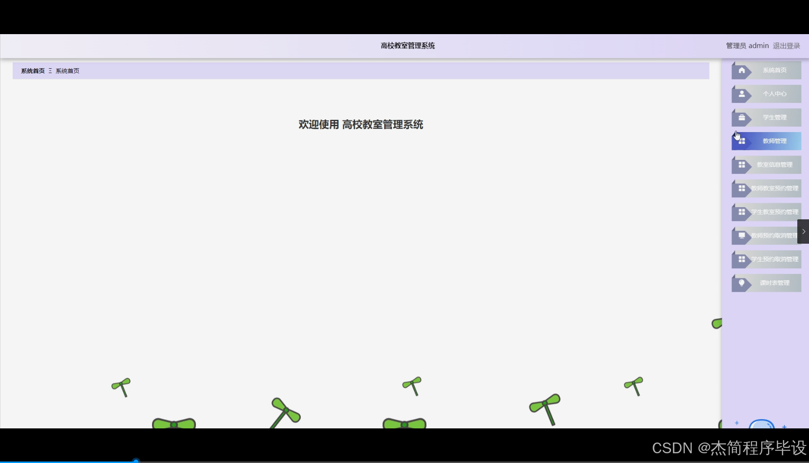 python+flask计算机毕业设计高校教室管理系统（程序+开题+论文）-CSDN博客