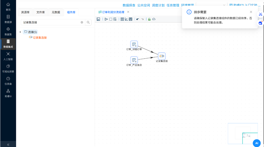 （此处为原文档图：两个表输入到记录集连接的连线1，media/image33.png）