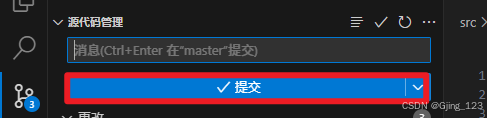 提交代码