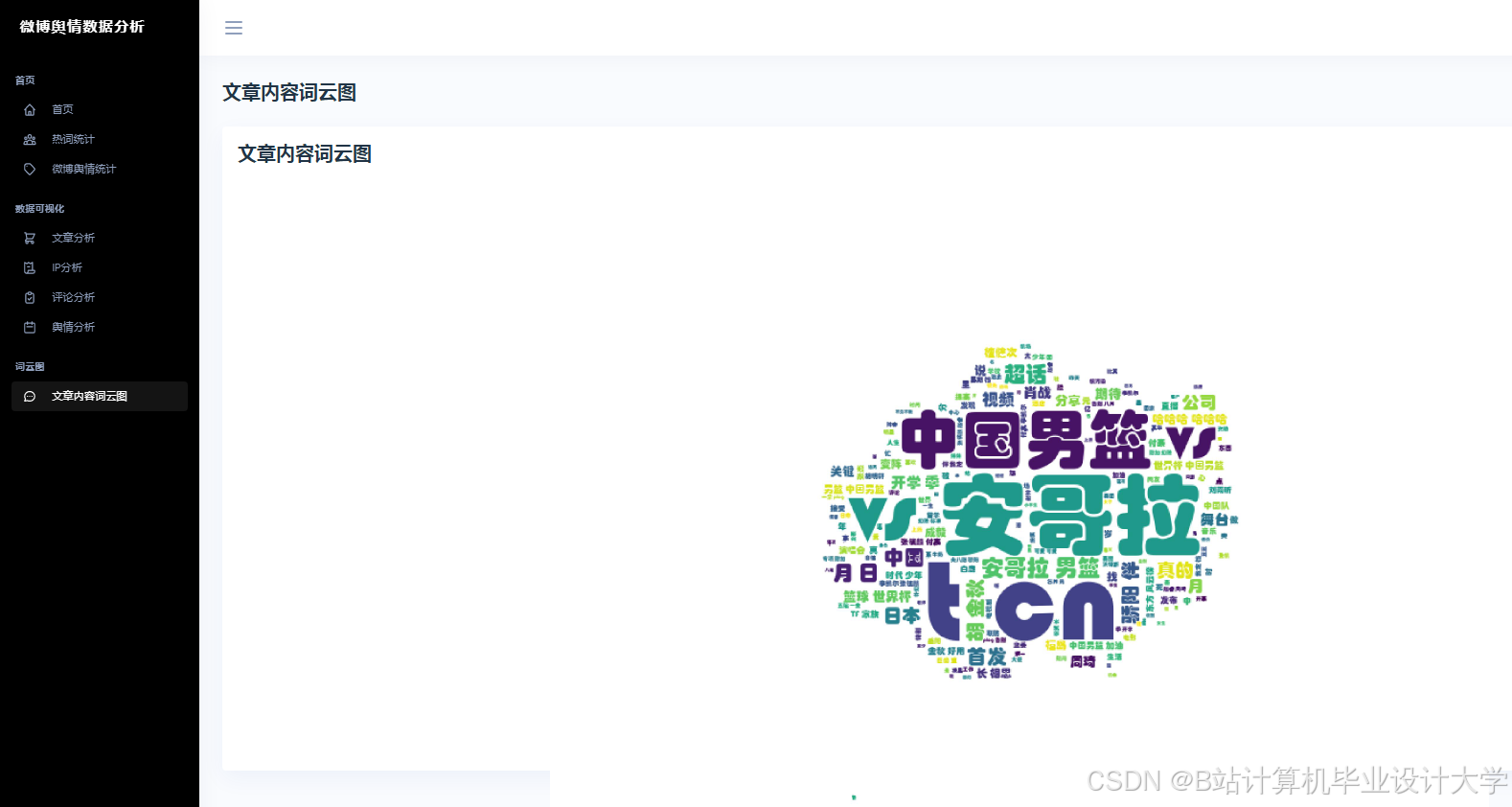计算机毕业设计Python+大模型微博舆情分析系统 微博舆情预测 微博爬虫 微博大数 据(源码+LW文档+PPT+详细讲解)-CSDN博客