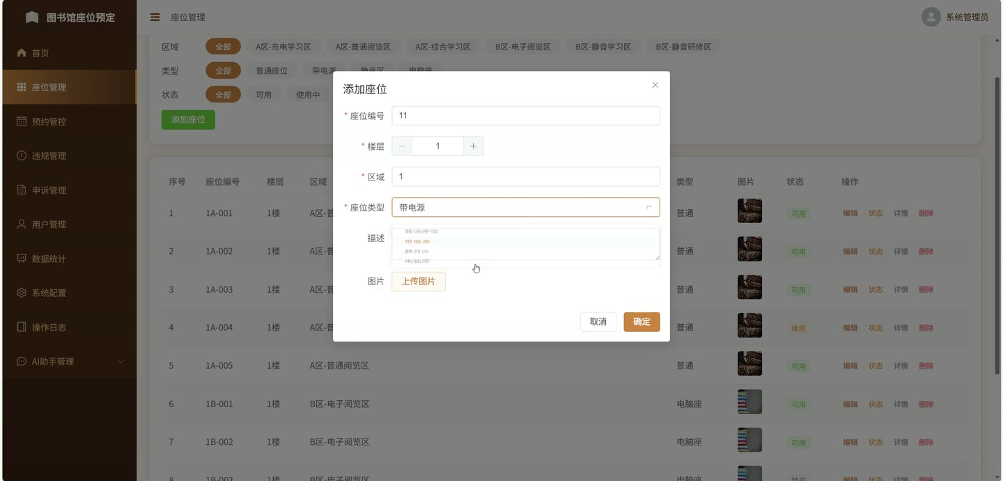 系统界面8