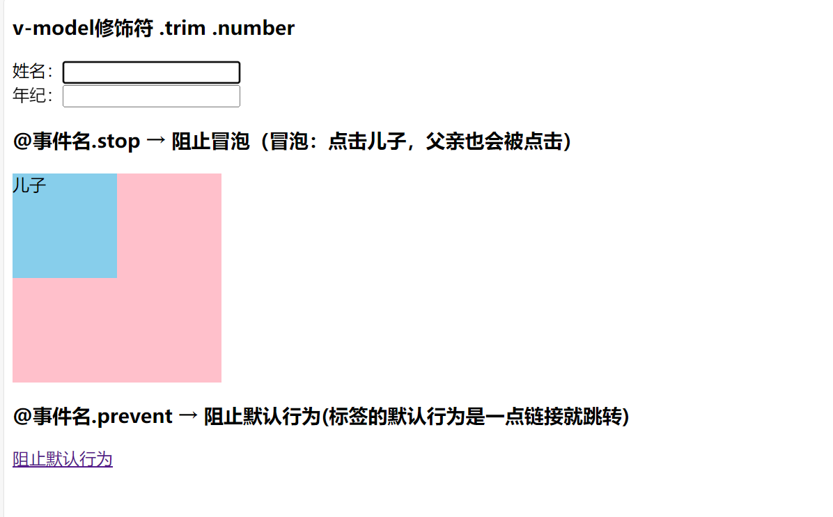 ②ｖ-model修饰符和③事件修饰符的示例
