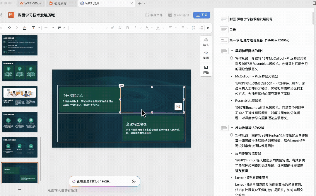 一直与微软Office掰手腕的金山办公，能否靠AI领先？