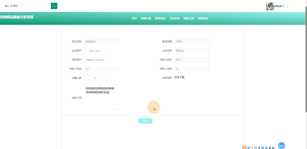基于Python招聘网站数据分析系统的设计与实现-计算机毕业设计源码03088