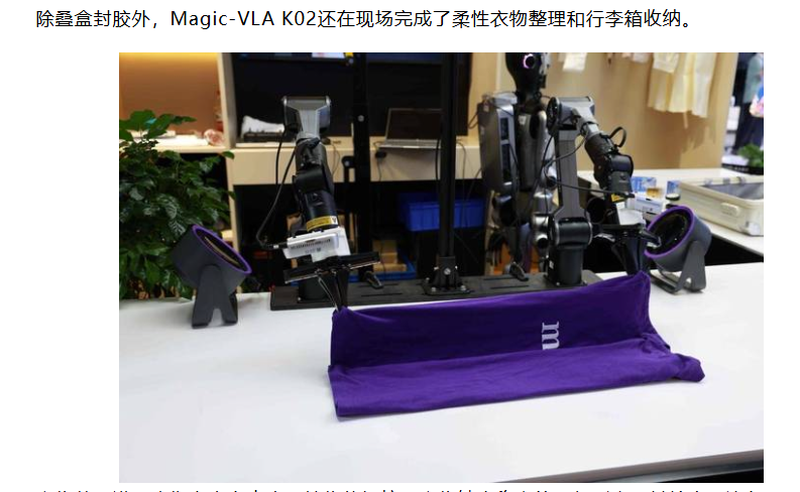 魔法原子Magic-VLA K02亮相WAIC叠盒封胶超90%