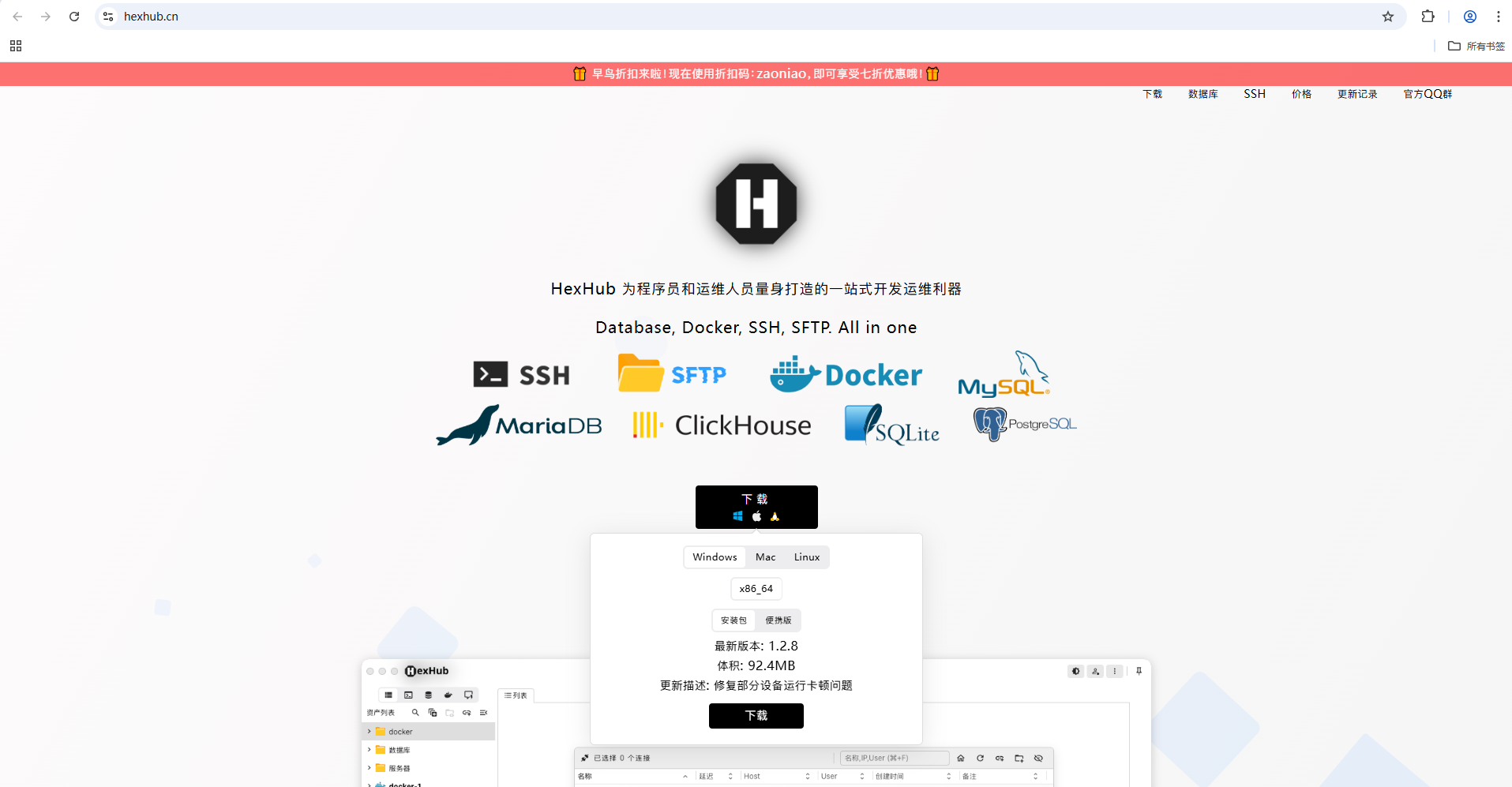 HexHub：运维工程师的“瑞士军刀“——SSH/SFTP/数据库/Docker一站式管理神器