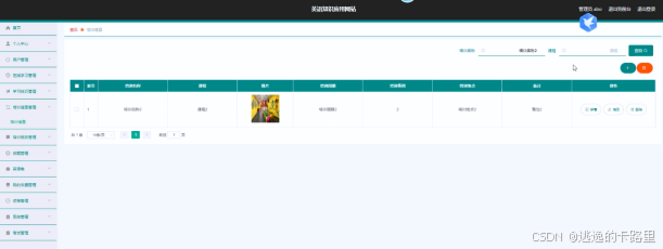 图5.4 培训信息管理界面