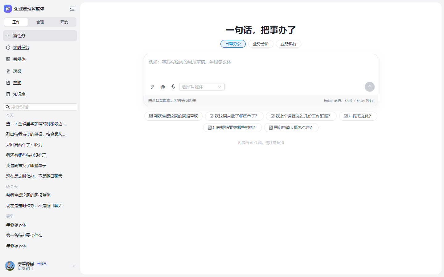 AgentOS 独立工作台