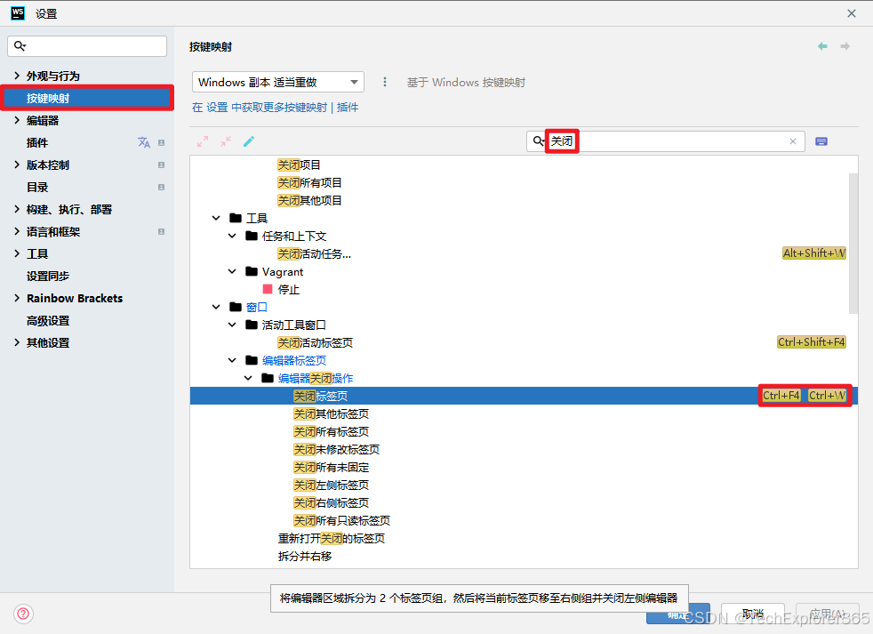 webstorm关闭页签按键映射方法