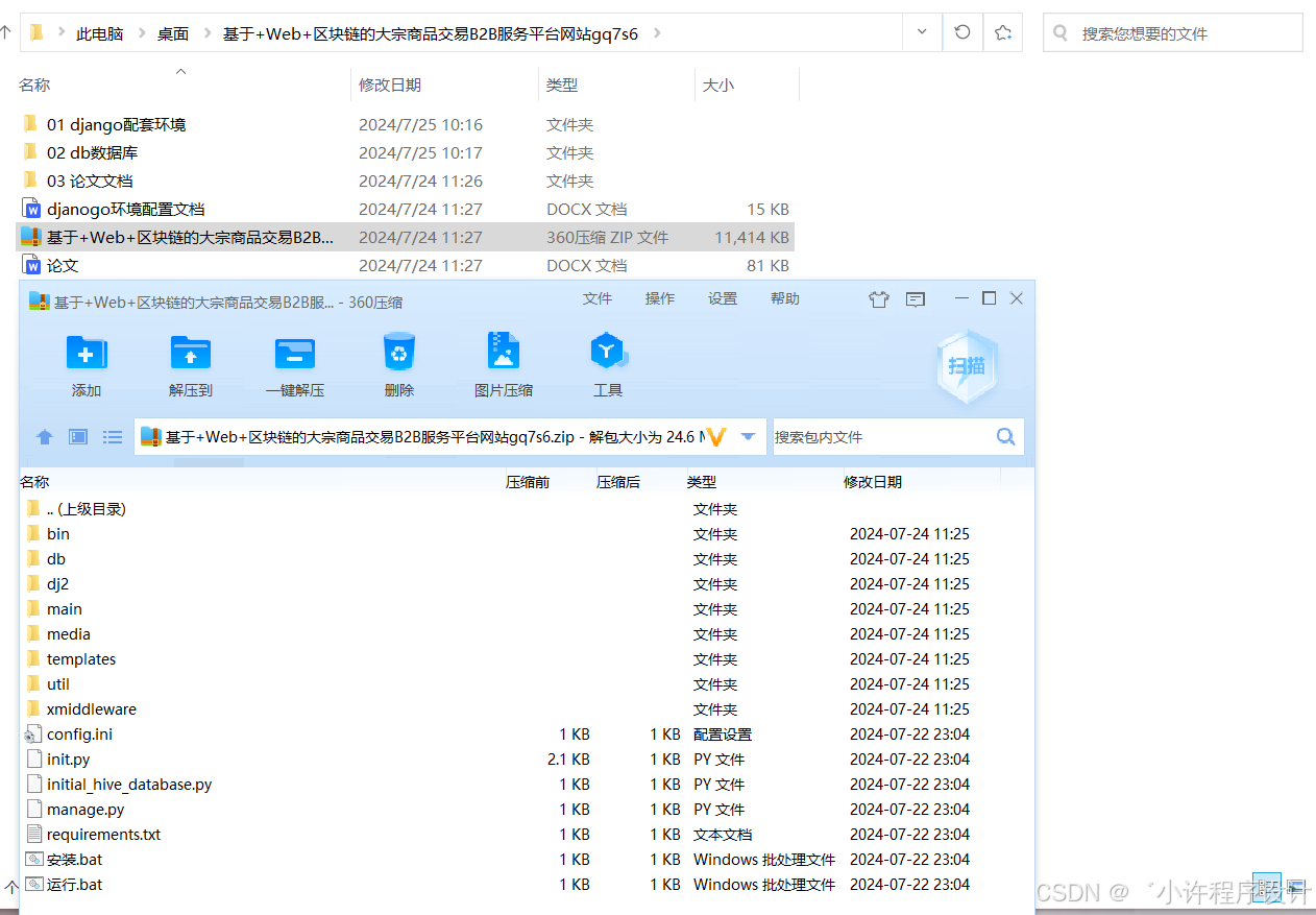 计算机毕业设计django+vue基于+Web+区块链的大宗商品交易B2B服务平台网站【开题+论文+程序】_django vue 区块链