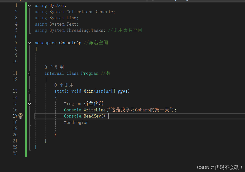 C#学习之路day1