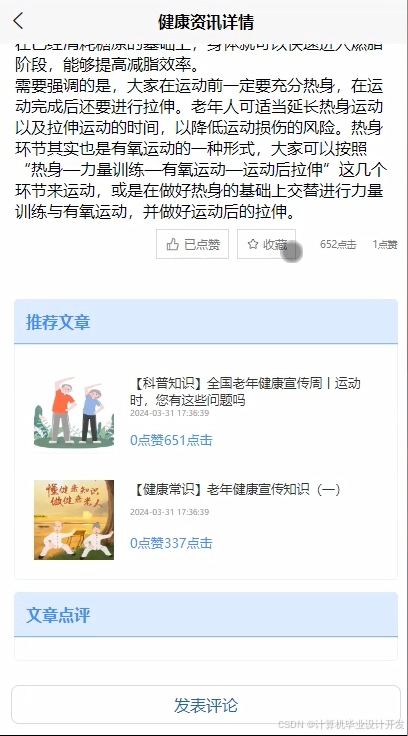 SSM空巢老人健康小程序-毕业设计源码25015