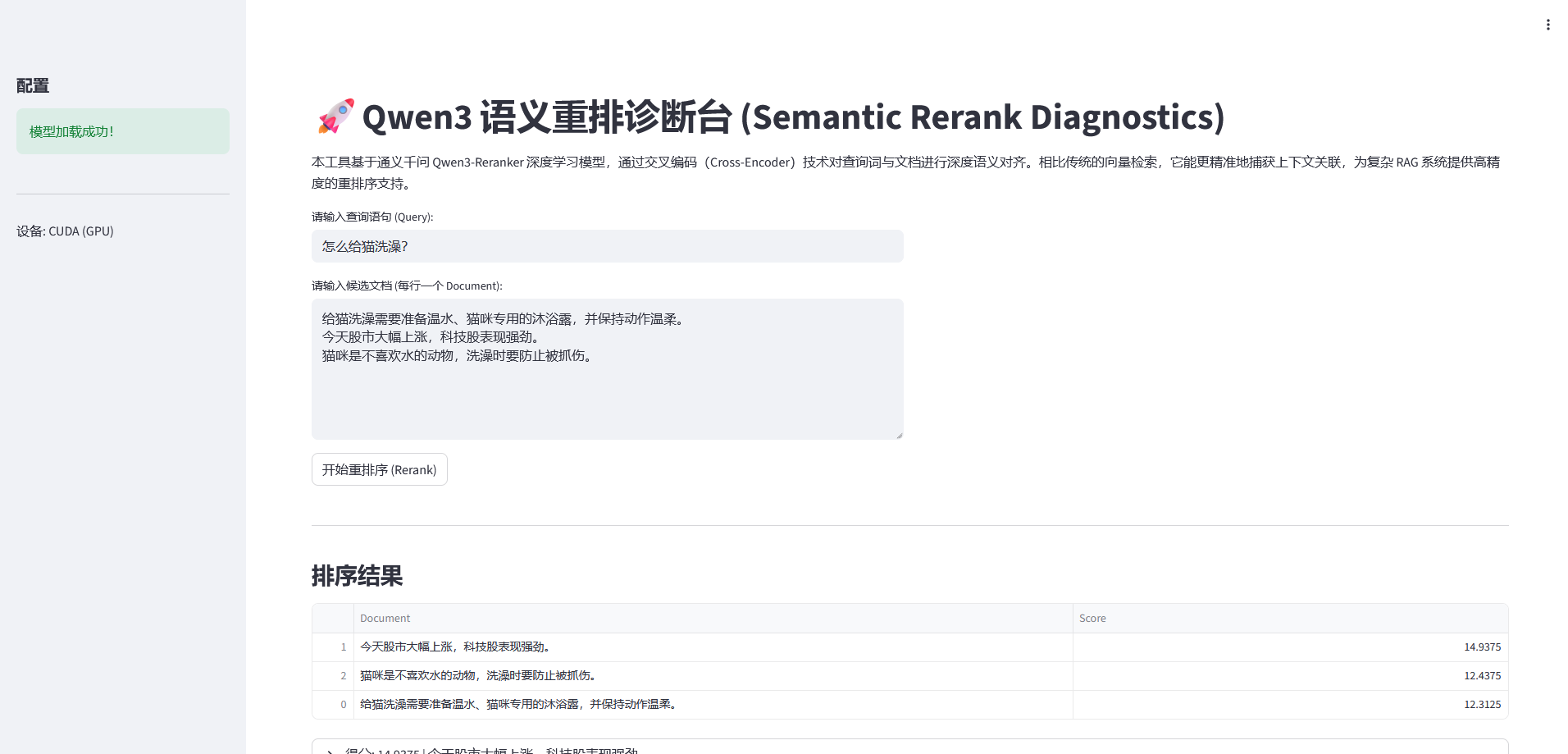 Qwen3-Reranker Web界面示意图