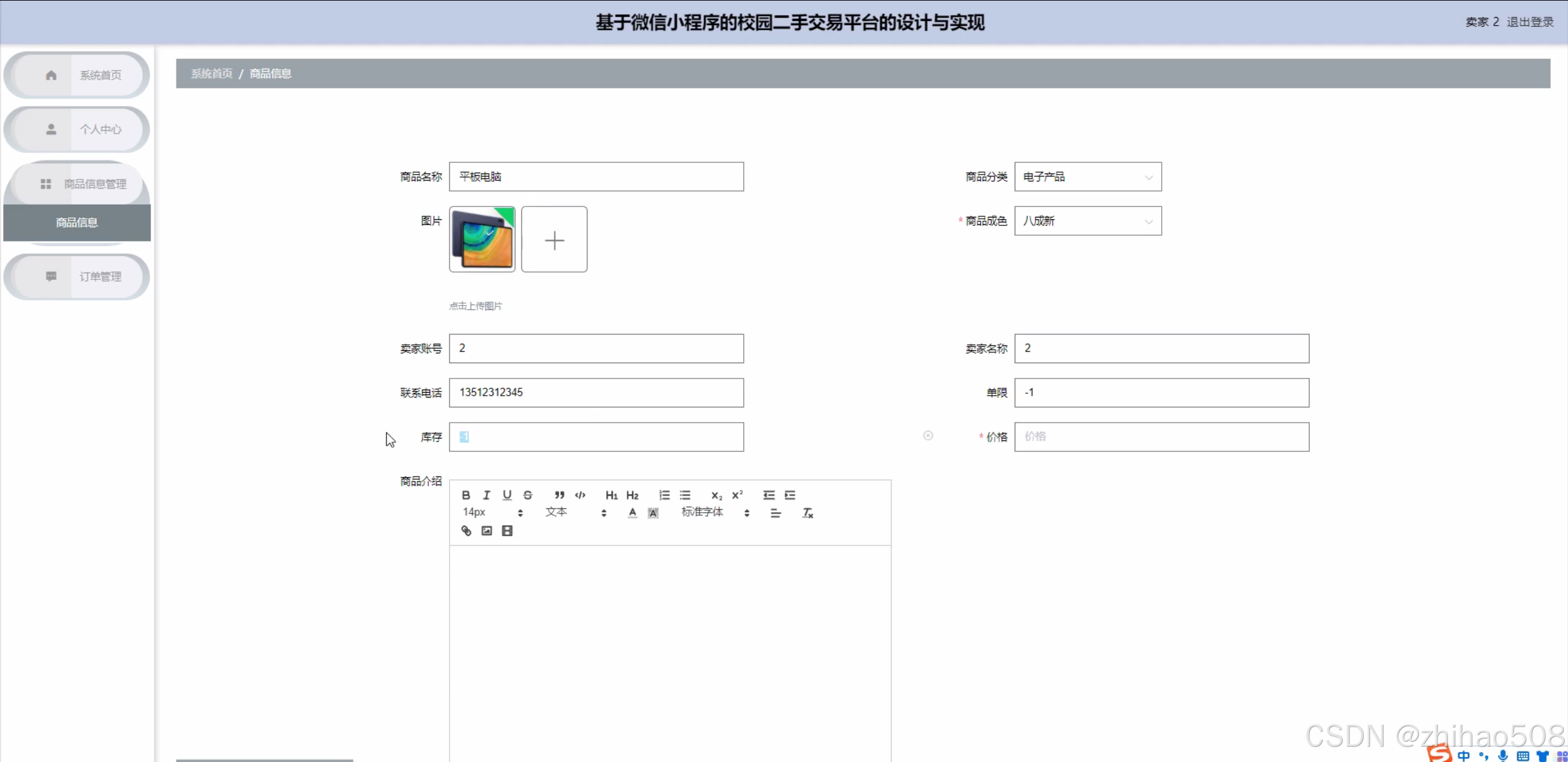 python+flask框架的基于微信小程序的校园二手交易平台的设计与实现 后台8(开题+程序+论文) 计算机毕业设计-CSDN博客