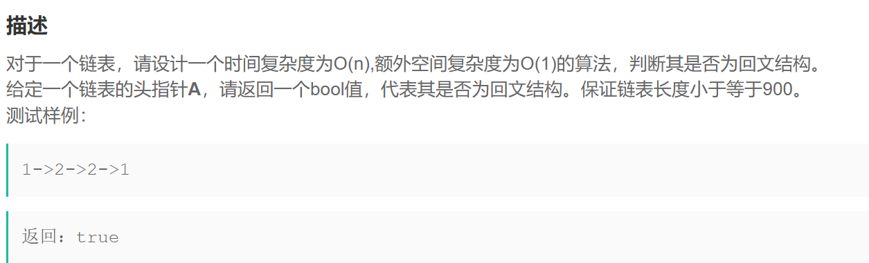 【LeetCode刷题指南】--链表的回文结构详解，相交链表