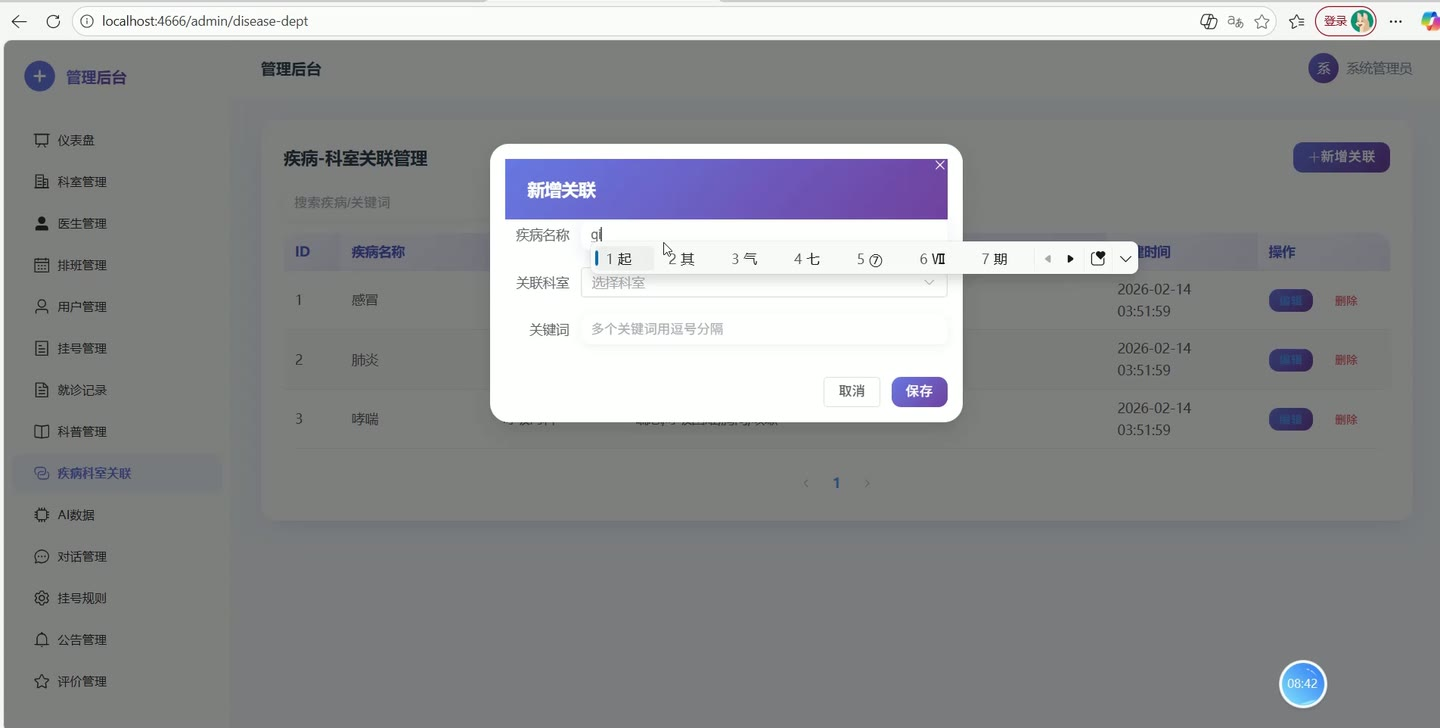 系统界面5