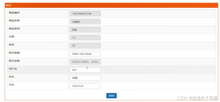 图4-3 义卖商品购买界面