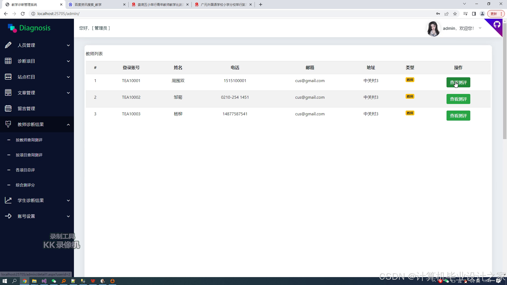 基于aspnet的教学诊断系统设计与实现
