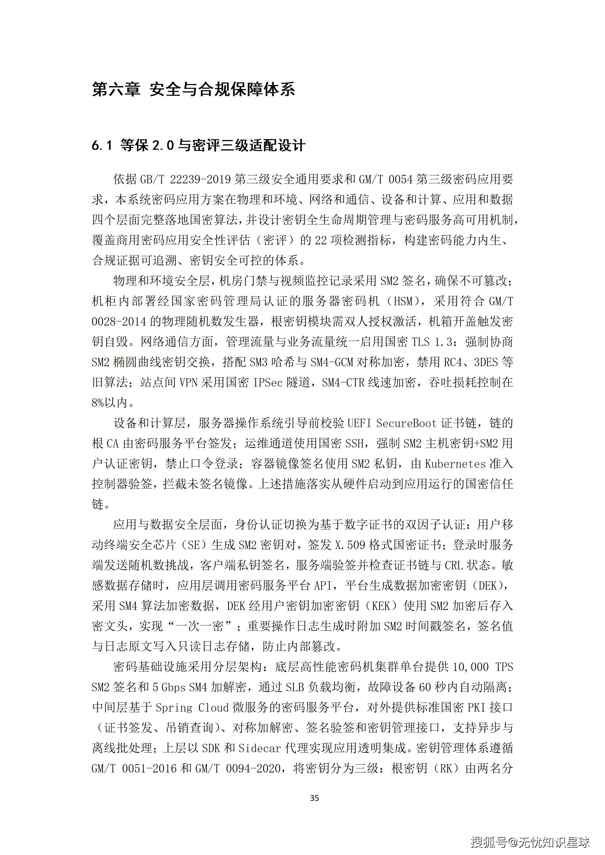 某大型集团财务共享中心AI Agent全流程自动化提效平台建设方案_35.png